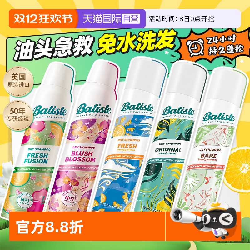 Batiste碧缇丝免水洗干发喷雾