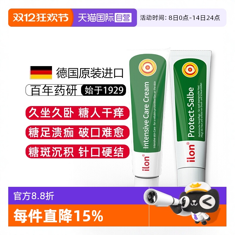 宜珑ilon老人褥疮膏卧床小绿管