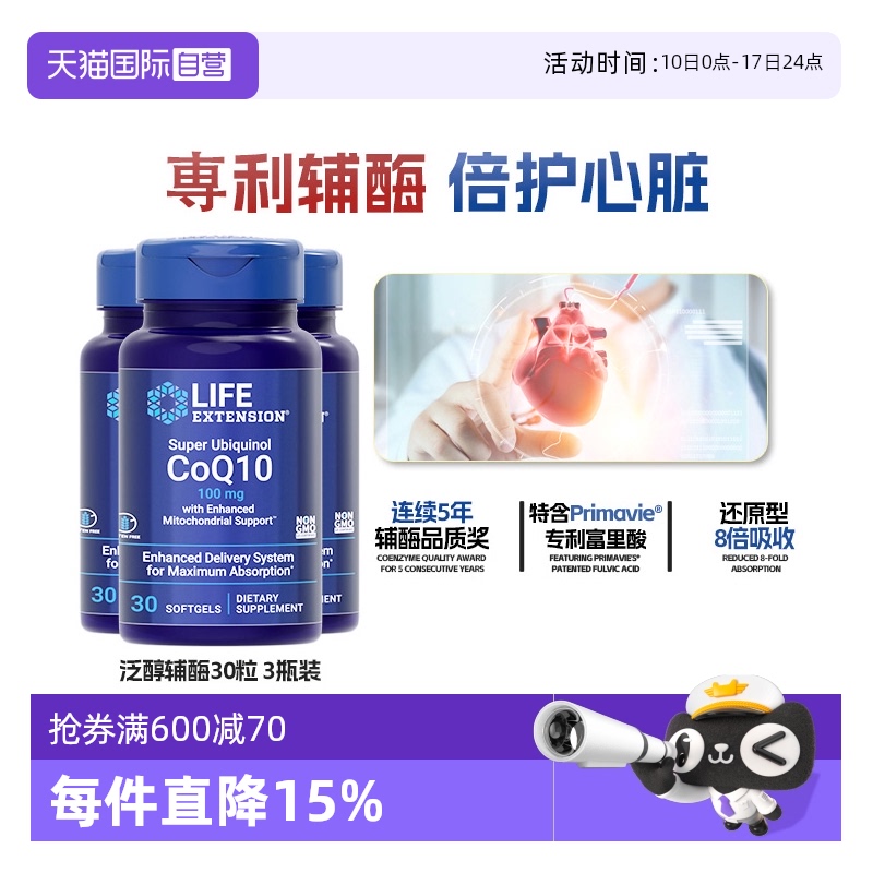 【3瓶】沿壽還原型輔酶q10軟膠囊