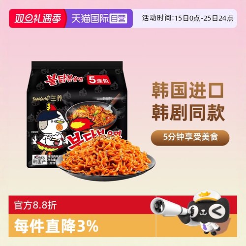 韩国进口三养火鸡面5连包
