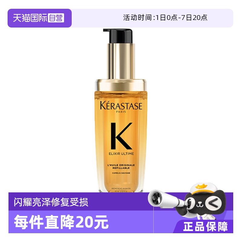 【自营】卡诗山茶花经典香氛护发油75ml正装实拍图 商品