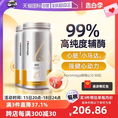 Noromega心脏保健辅酶ql090粒x2