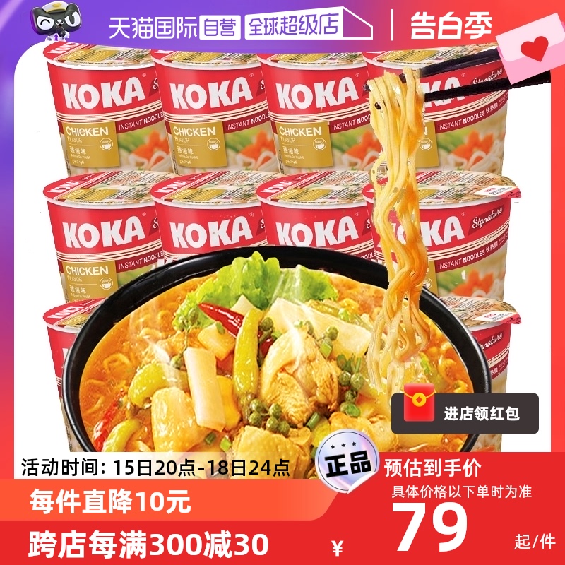 KOKA可口多口味杯面方便面整箱