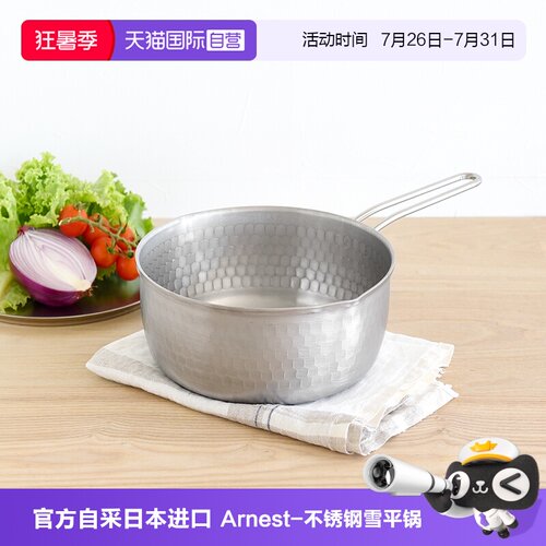 Arnest日本进口不锈钢雪平锅奶锅