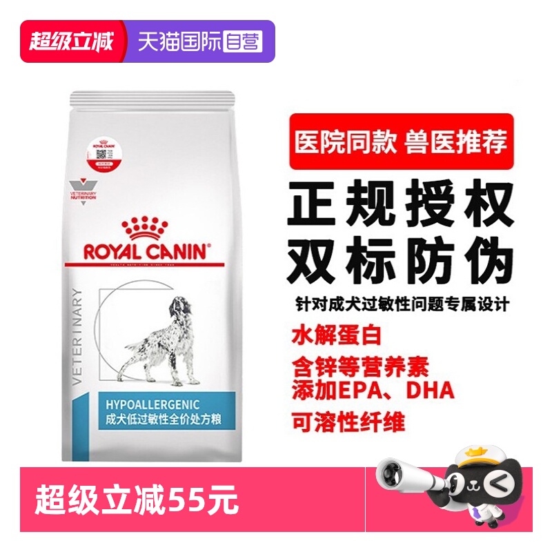 【自营】皇家狗粮DR21犬低敏性全价处方粮皮肤病瘙痒通用敏感犬粮