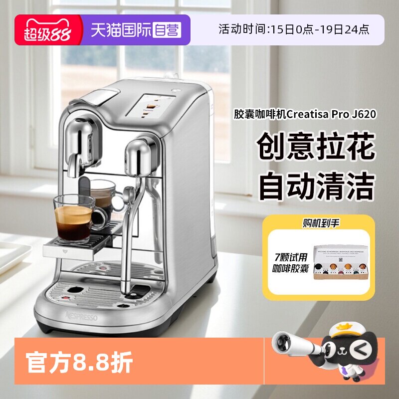 【自营】Nespresso意式全自动胶囊咖啡机智能触控奶泡一体机 J620
