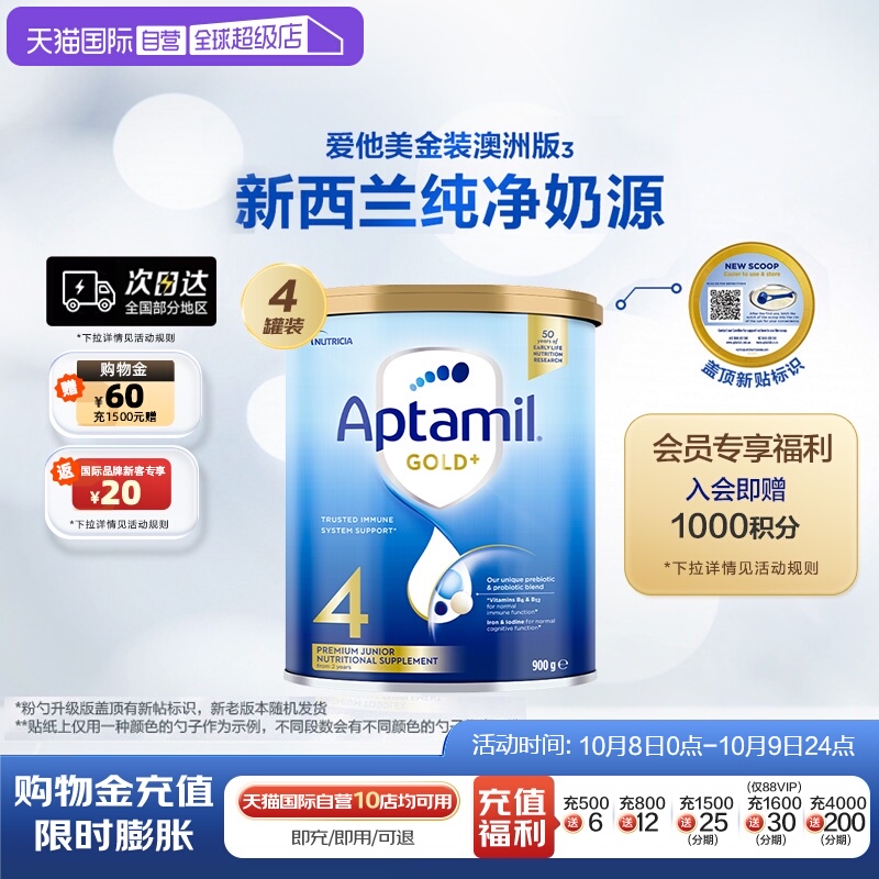 【自营】澳洲Aptamil爱他美金装经典婴儿奶粉4段2岁以上900g*4罐