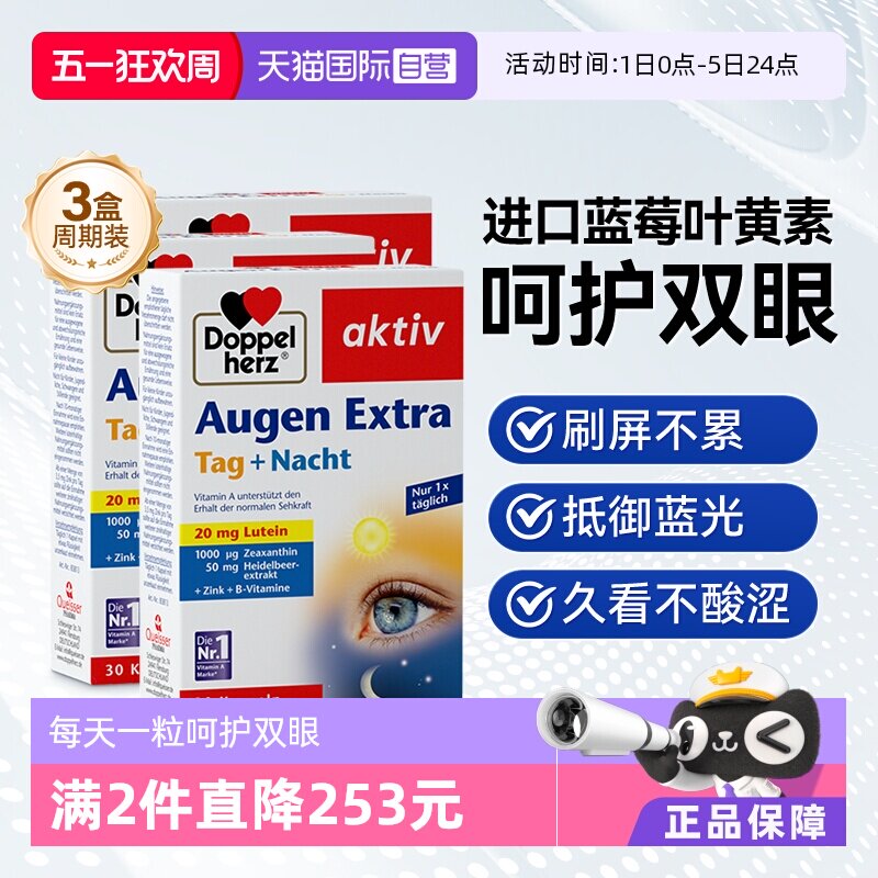 【自营】德国进口双心越橘蓝莓叶黄素软胶囊成人护眼片脂非软糖*3