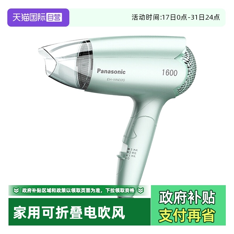 【自营】松下吹风机家用静音宿舍用学生大功率吹风筒冷热风便携式