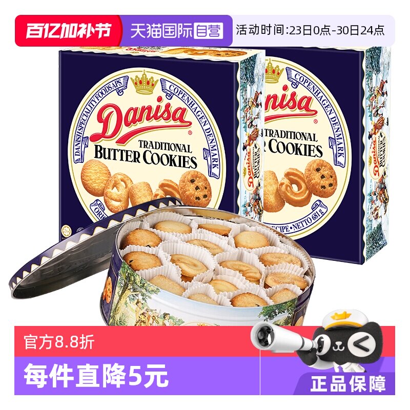 【自营】进口皇冠丹麦曲奇礼盒681g*2礼盒送礼之选黄油曲奇饼饼干