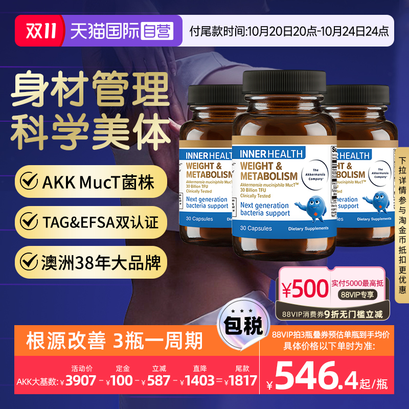 【自营】innerhealth澳洲AKK身材代谢益生菌3瓶送礼礼盒旧版临期