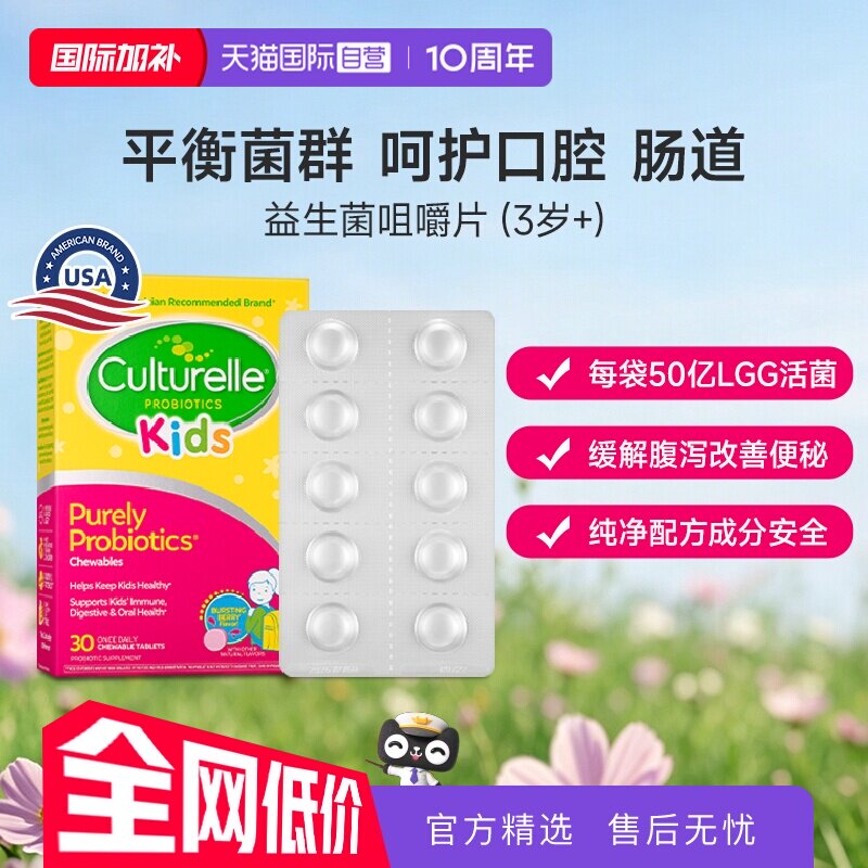 【自营】康萃乐儿童益生菌咀嚼片婴幼儿肠胃肠道lgg菌