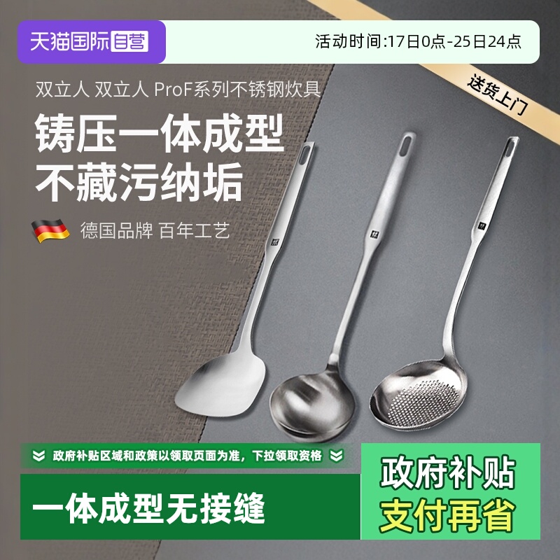 【自营】双立人硅胶铲炒菜不锈钢锅铲汤勺漏勺耐高温厨房家用304