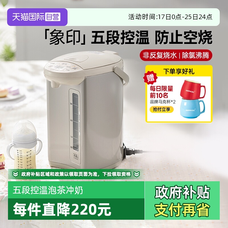 【自营】象印电热水壶五段控温沸腾除氯办公家用恒温开水壶3L/4L