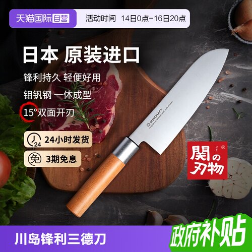 suncraft钼钒钢持久锋利三德刀