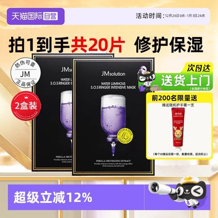 【自营】JMsolution紫苏面膜水莹沁润密集补水保湿修护面膜20片