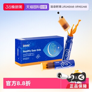 【自营】inne因你视立棒儿童液体叶黄素学生花青素体验装