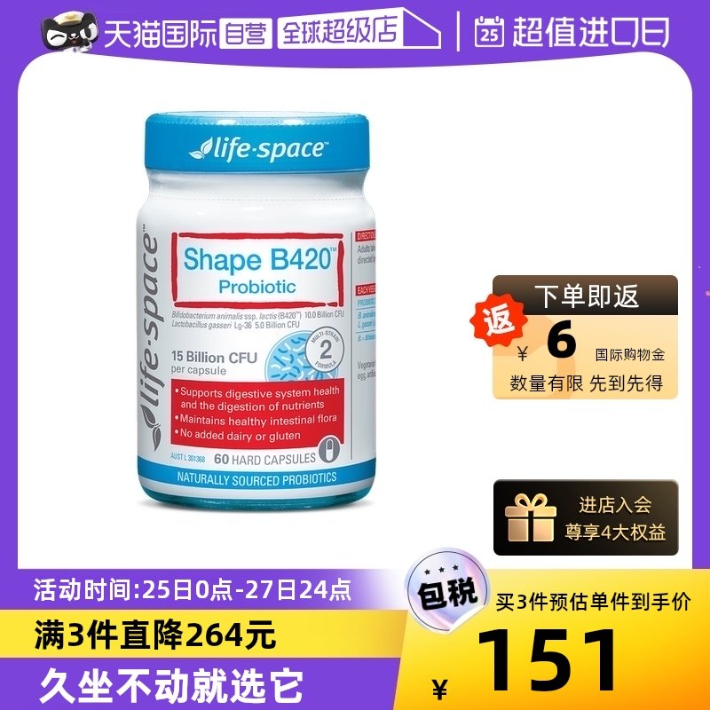 【自营】澳洲进口lifespace B420益生菌身材管理肠胃养护胶囊60粒