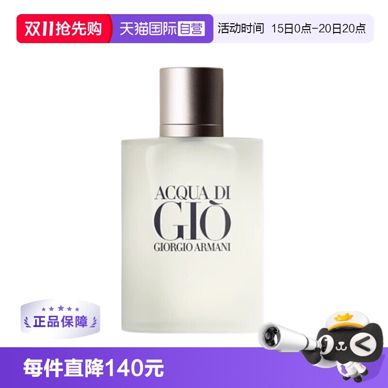 阿玛尼寄情男士淡香水EDT