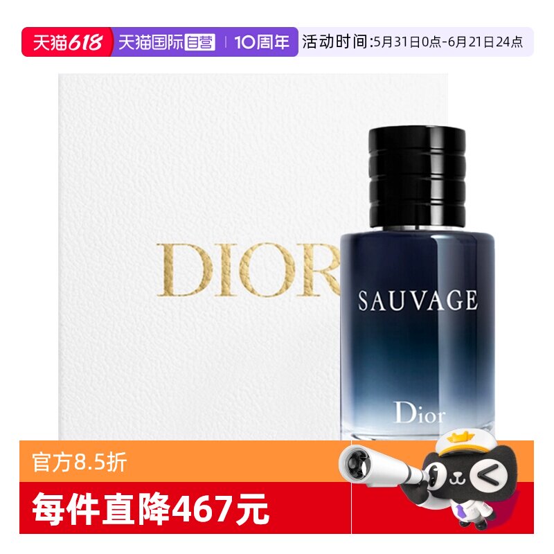 【自营】Dior/迪奥【520礼物】礼盒旷野男士经典淡香水送男友礼物
