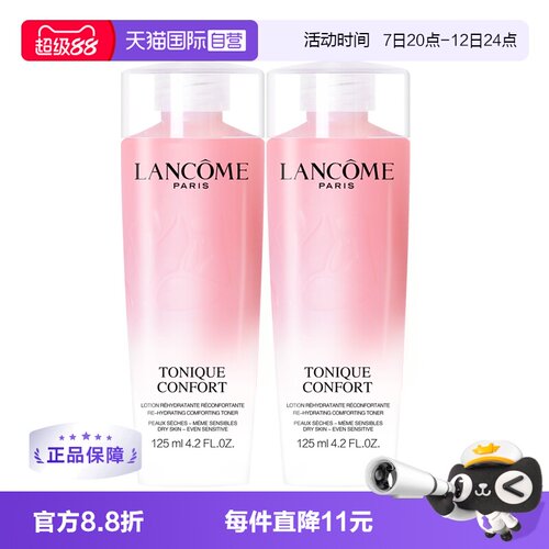 【自营】Lancome/兰蔻全新清滢保湿柔肤水 125ml×2瓶  粉水 保湿