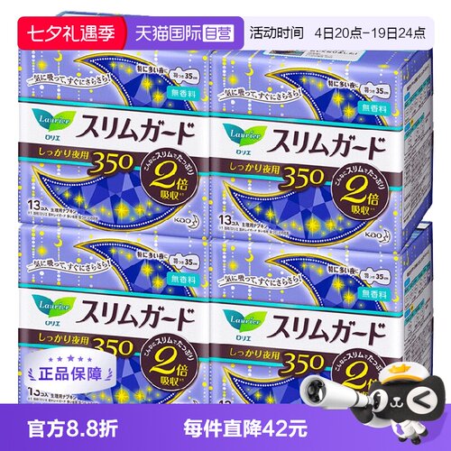 日本花王乐而雅进口女夜用卫生巾