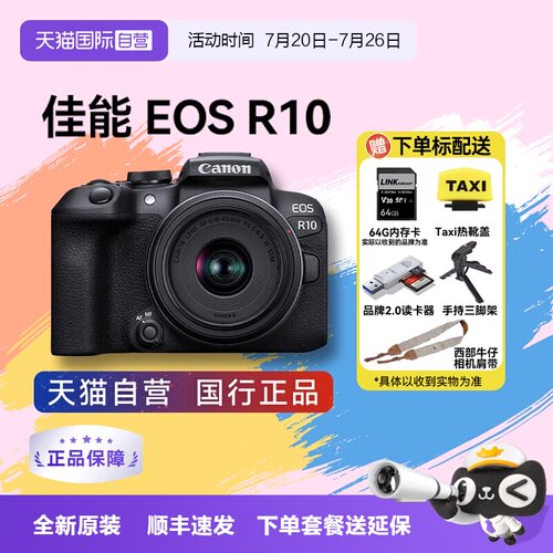 自营微单相机佳能EOSR10