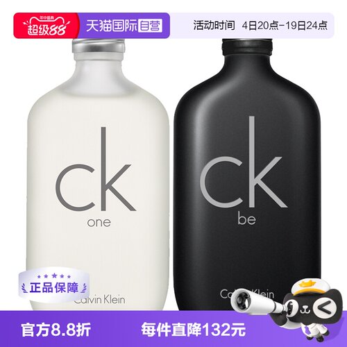 CK香水中性香ONE/BE/炫金柑橘香