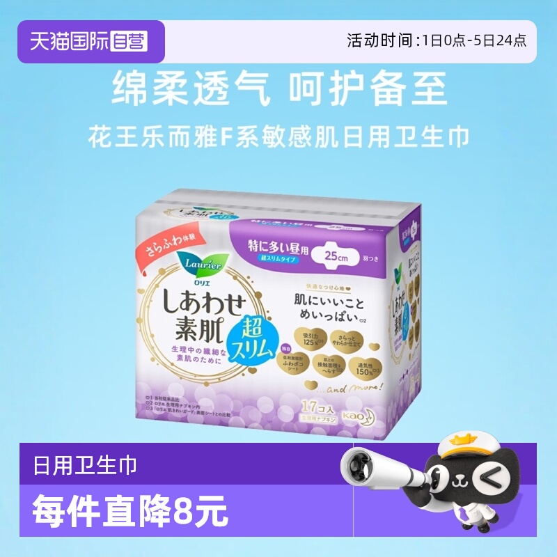 花王乐而雅17片/包日用卫生巾