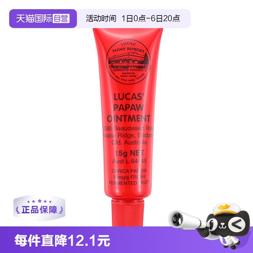 lucas木瓜膏润唇护肤15g