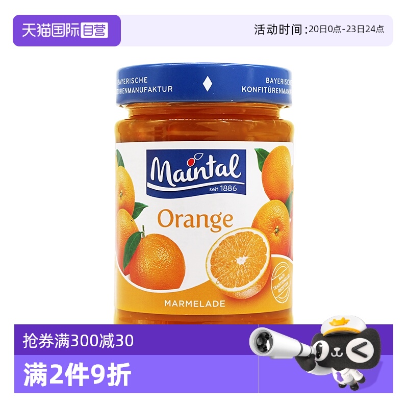 【自营】德国进口maintal甜橙果酱大果粒果肉玻璃瓶340g橙子橘子