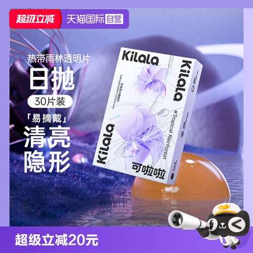 【自营】Kilala可啦啦热带雨林隐形眼镜日抛30片装玻尿酸水润透明