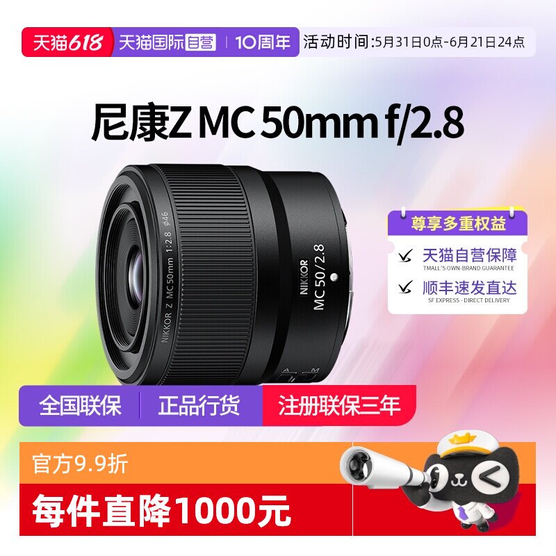 【自营】尼康 Z MC 50mm f/2.8微距镜头50mm定焦镜头 尼康z50 2.8