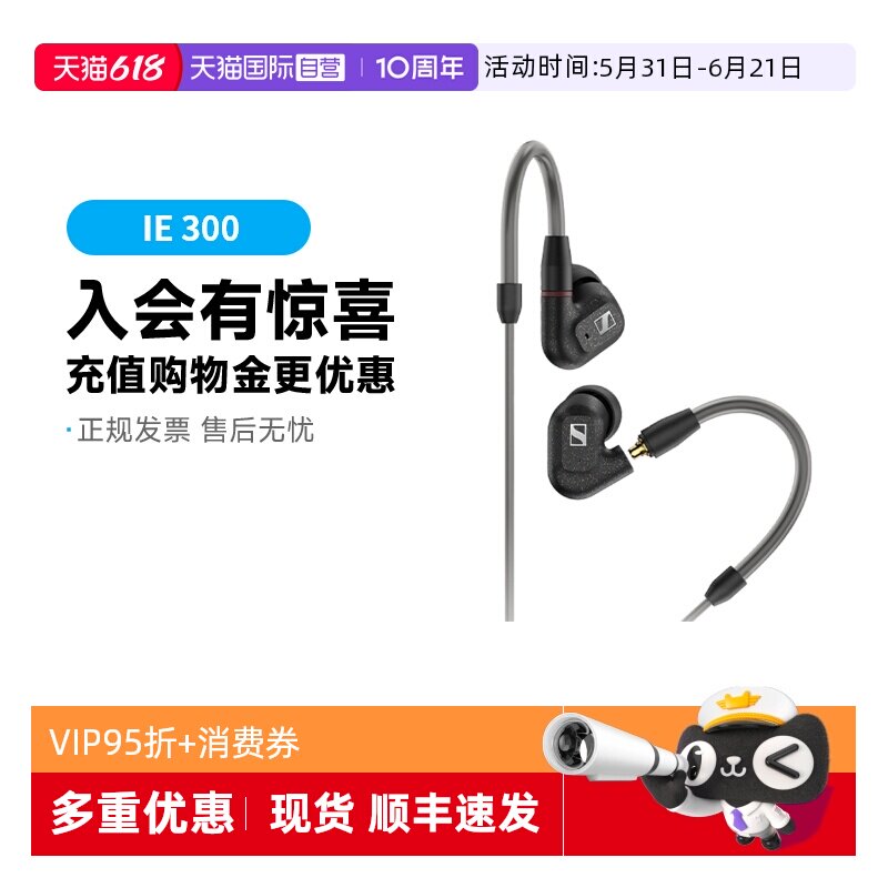 【自营】SENNHEISER/森海塞尔IE 300入耳式HIFI