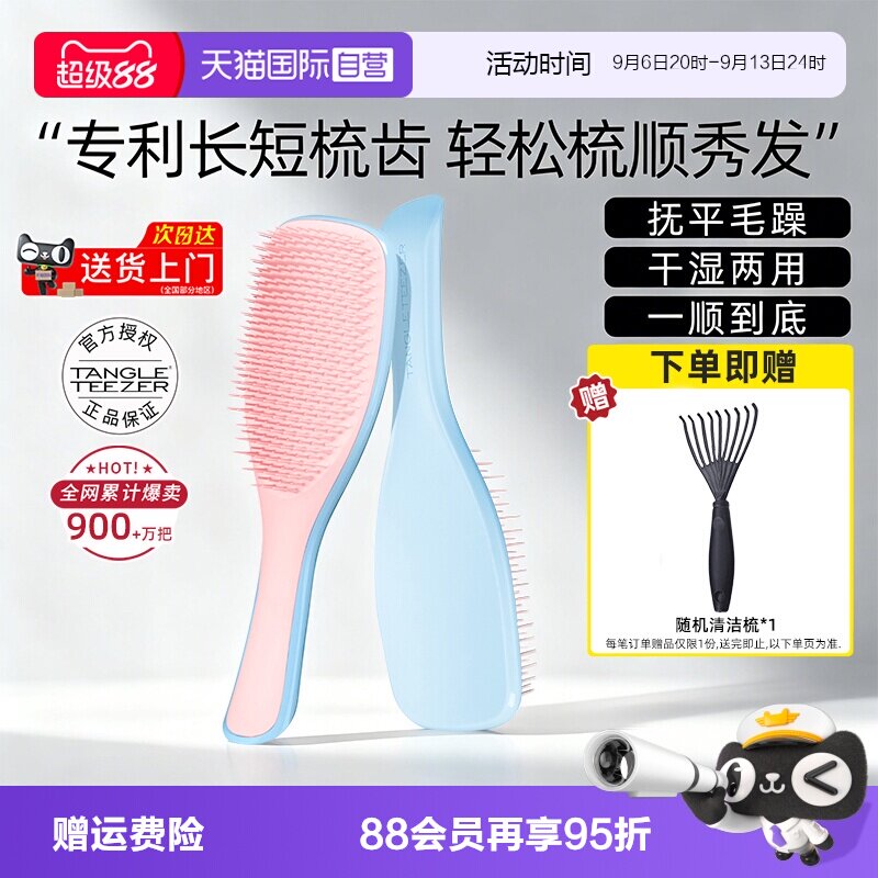 【送礼必备】tt灵巧梳王妃梳蓬松图片