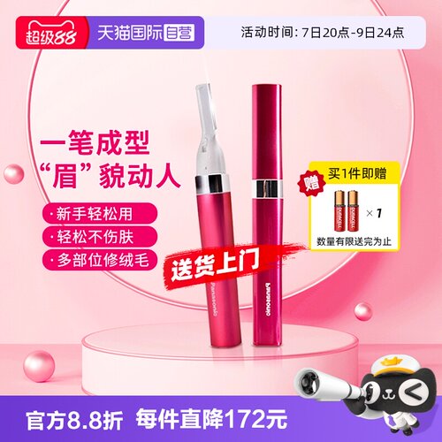松下电动修眉刀修眉神器