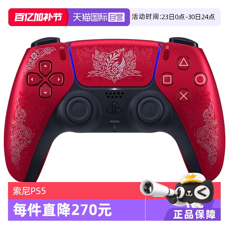 【自营】Sony索尼PS5限定PlayStation5怪物猎人-荒野无线蓝牙控制器游戏手柄怪物猎人限定版日版
