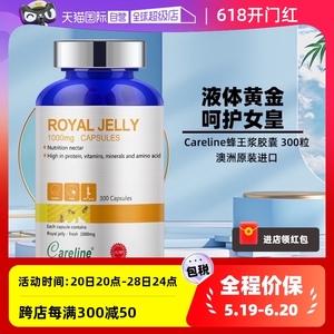 careline蜂王浆胶囊纯天然进口正品蜂皇乳300粒中老年人软胶囊