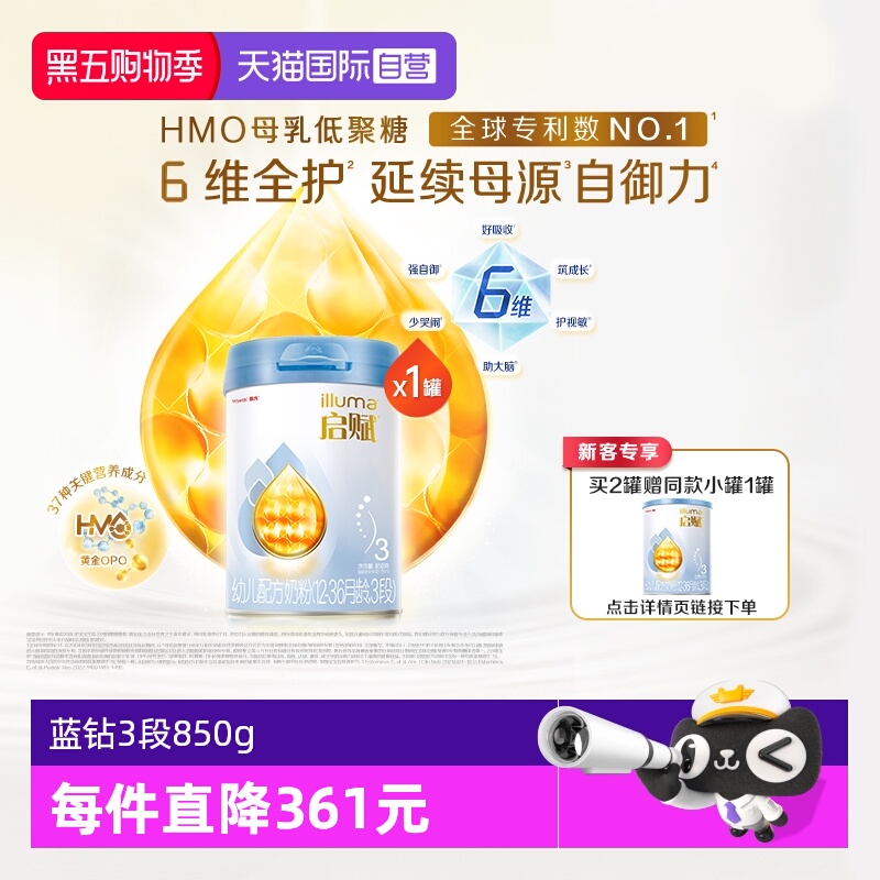 【自营】新国标惠氏启赋蓝钻3段12-36个月HMO幼儿配方奶粉850g/罐