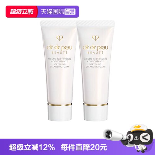 【自营】CPB/肌肤之钥洗面奶净采洁面膏20ml*2温和清洁卸妆去角质