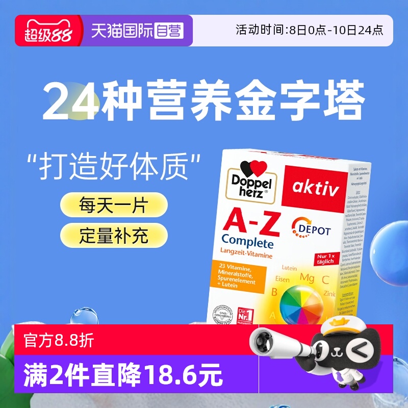 【自营】德国双心维生素B族b6b12叶酸生物素新陈代谢A-Z复合营养