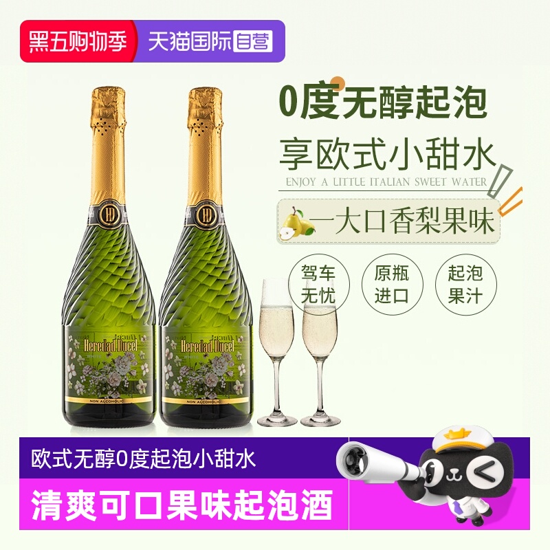 西班牙进口无醇起泡酒葡萄汁