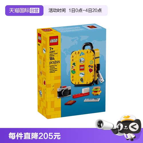 【自营】LEGO乐高积木40817黄色旅行箱拼装益智玩具儿童生日礼物