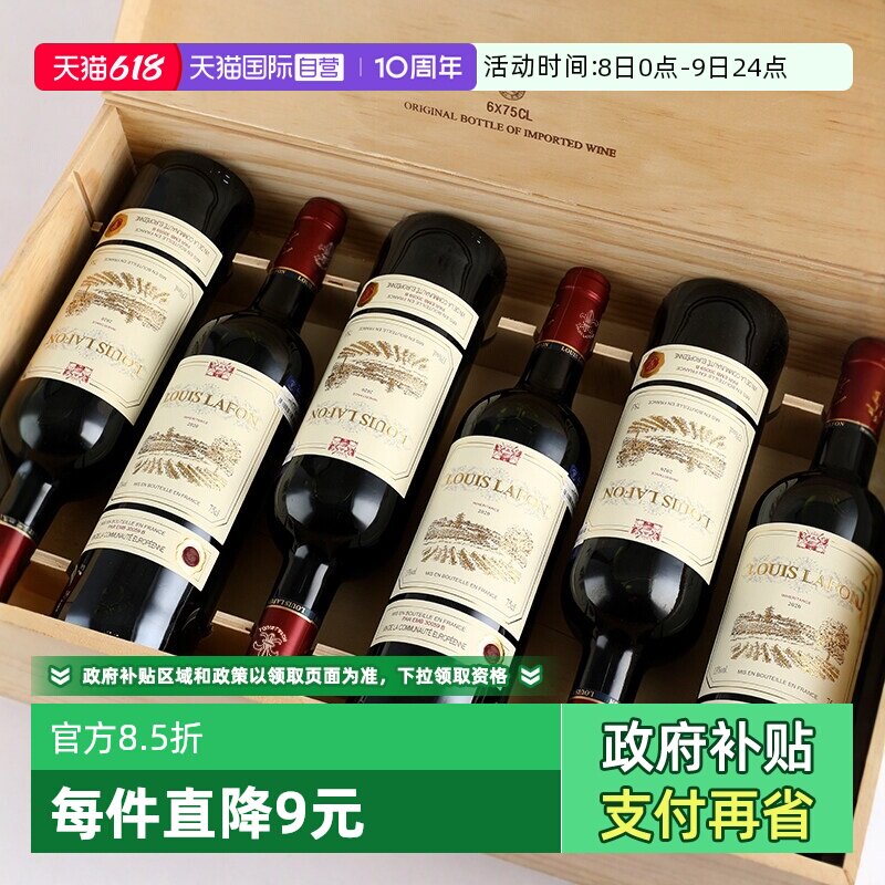 【自营】法国正品红酒整箱路易拉菲LOUISLAFON干红葡萄酒六支礼盒