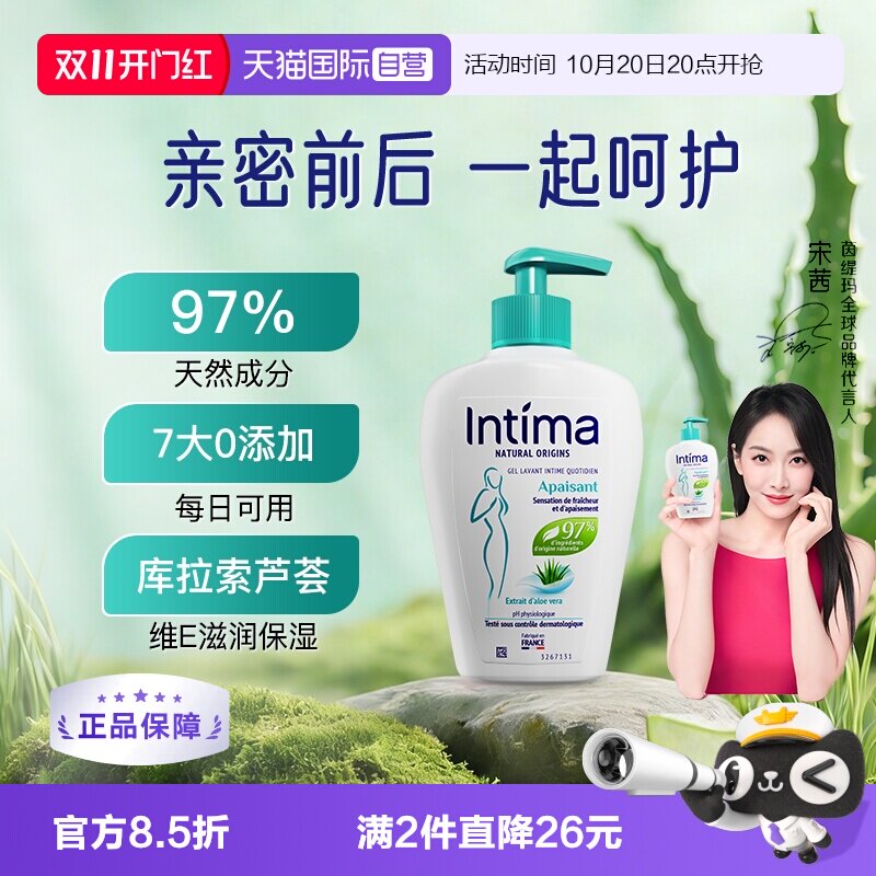 intima芦荟私处清洁护理温和保湿