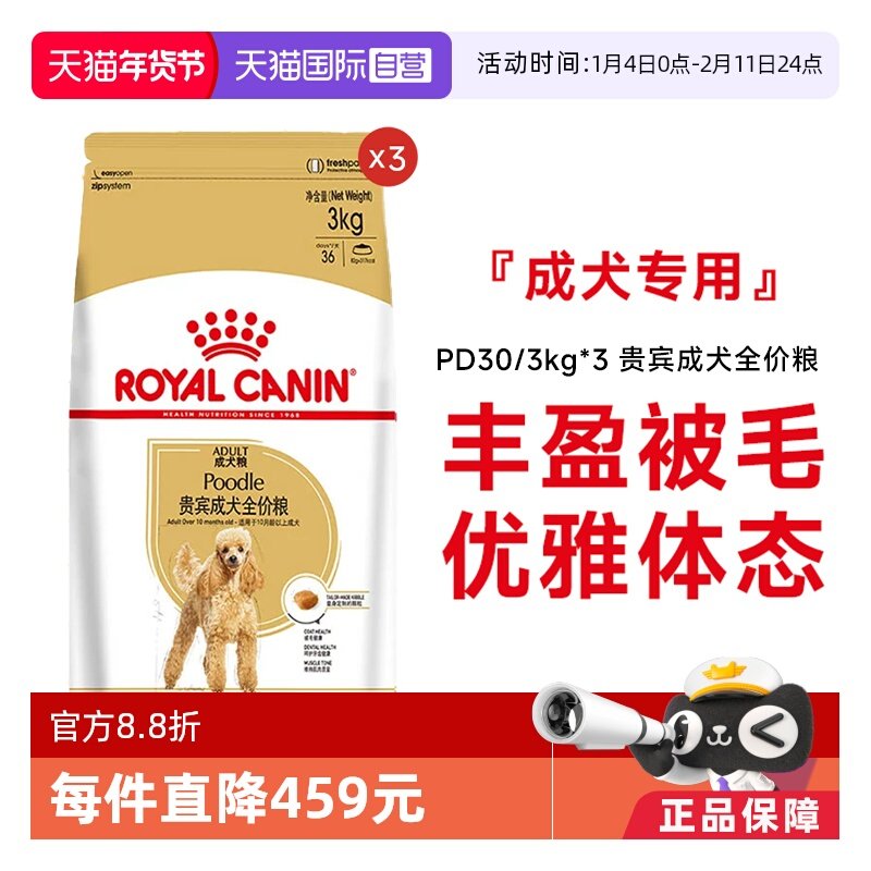 【自营】皇家狗粮贵宾成犬全价粮小型犬宠物营养干粮PD30/3KG*3包
