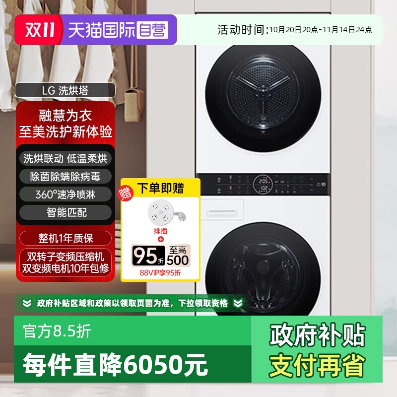 【自营】LG洗烘塔双热泵热泵洗衣机烘干机集成一体机FN23WQH