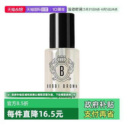 【自营】BOBBI BROWN/芭比波朗卸妆油清透舒盈洁肤油15ml保湿卸妆