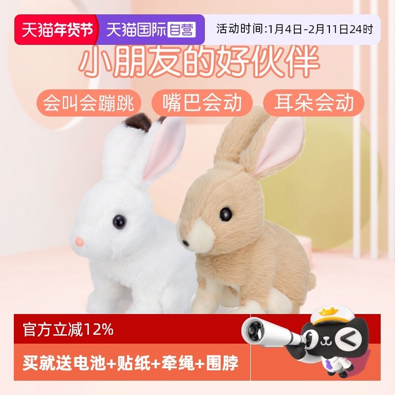 【自营】日本IWAYA仿真电动兔子毛绒玩具小兔子玩偶女孩电动兔子