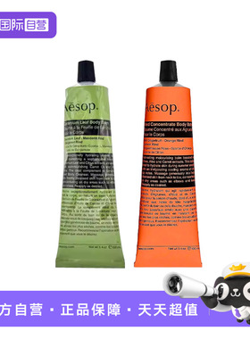【自营】Aesop 伊索 澳洲进口滋润舒缓天竺葵身体乳霜 100mL保湿